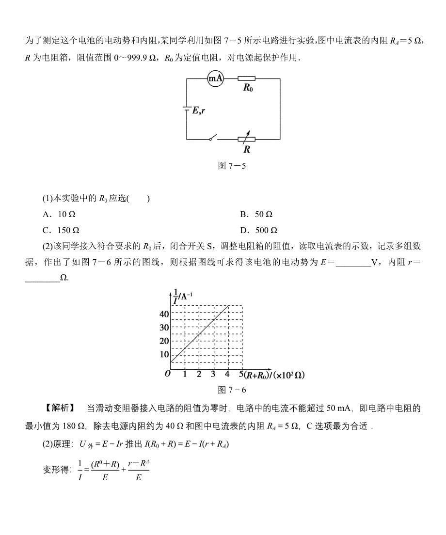 2015届高考物理一轮【章末归纳提升课】第七章 恒定电流_第5页