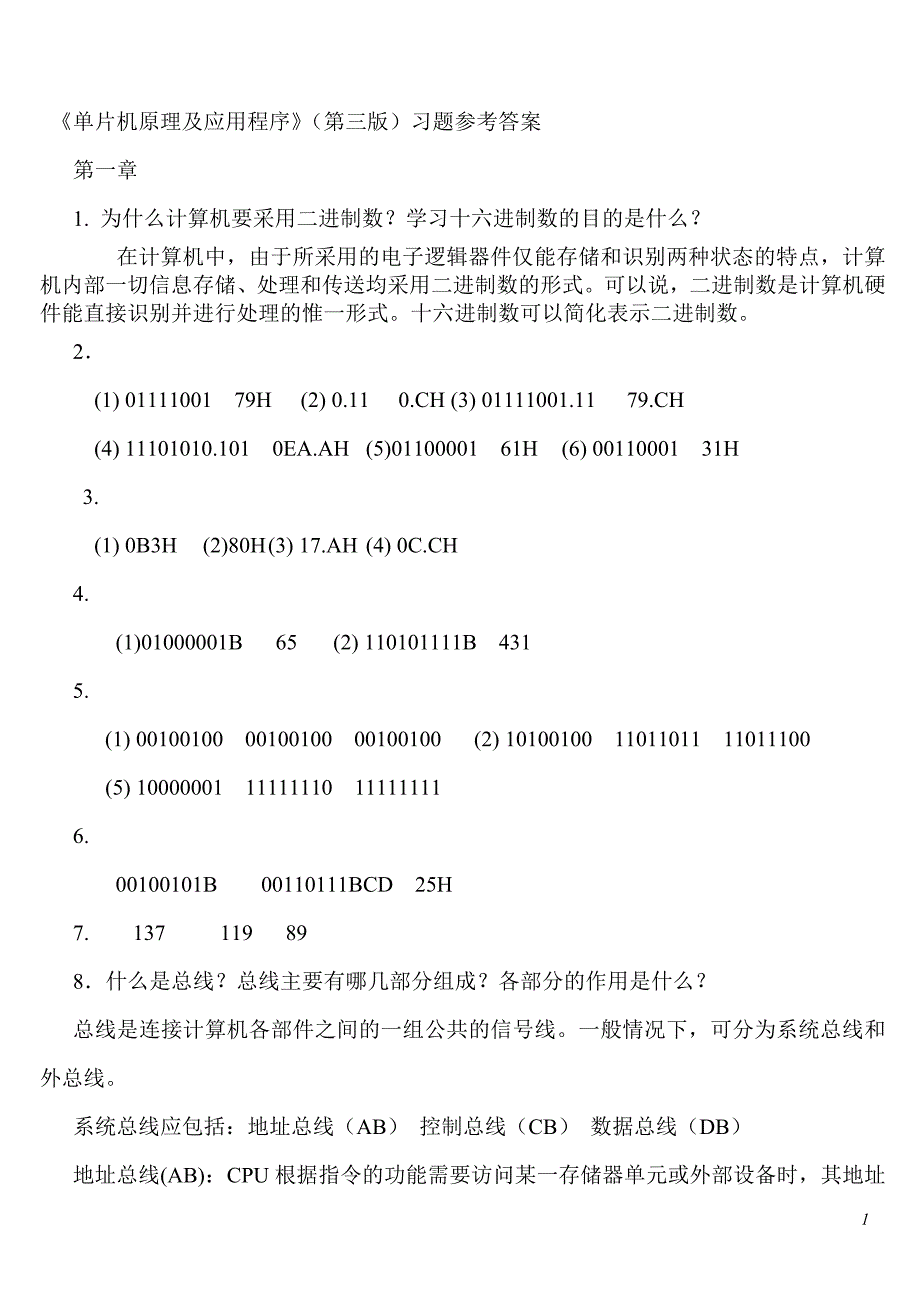 单片机原理及应用教程第3版习题课后答案_第1页