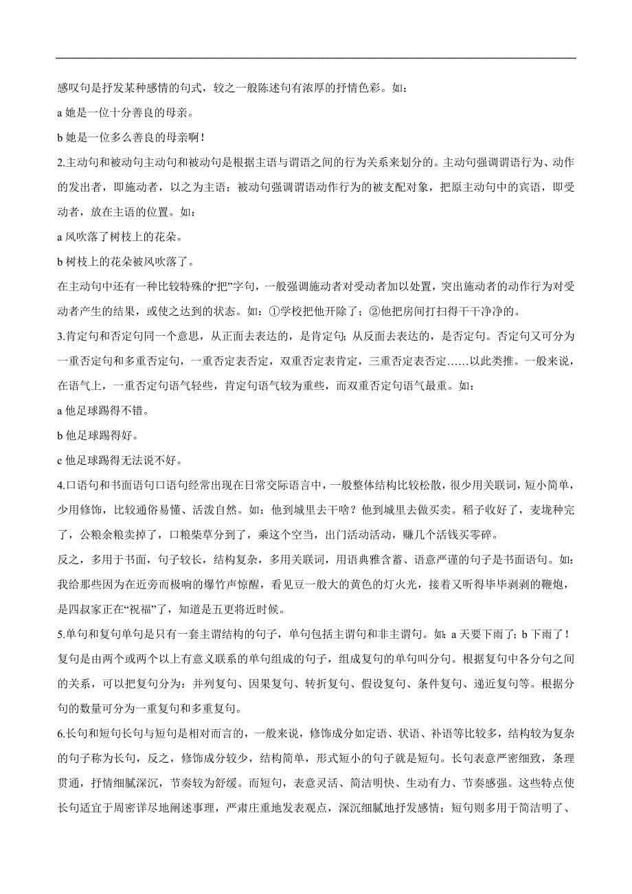 2015年高考语文一轮复习精品教学案：专题08 选用、变换句式（原卷版）_第5页