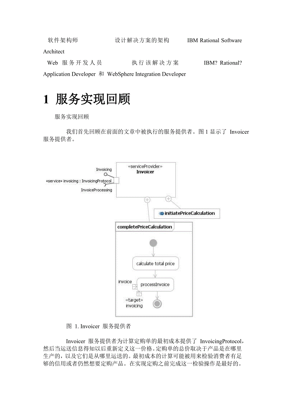 soa建模之服务合成_第2页