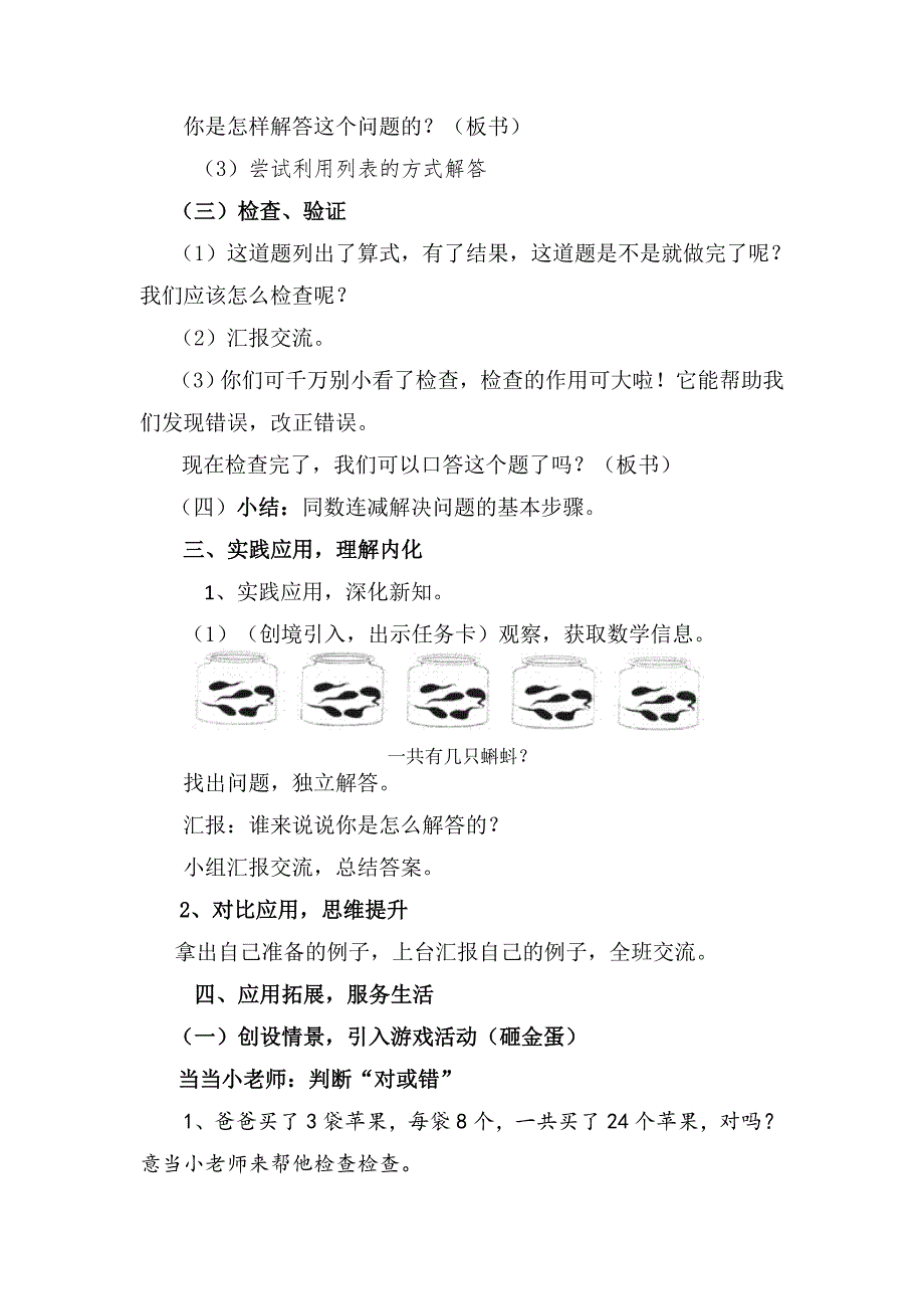 同数连加教学设计+课前先学设计+课后反思;同数连减教学设计+课前先学设计+课后反思_第3页