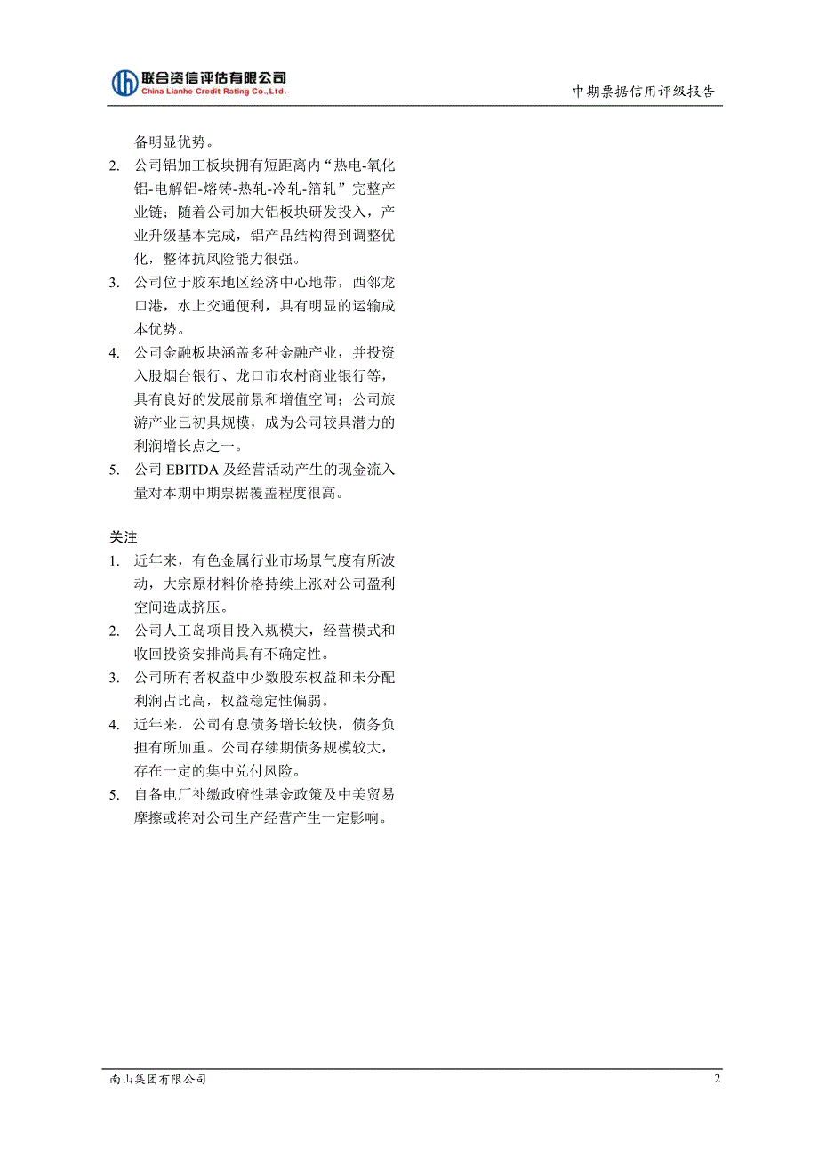 南山集团有限公司2018年度第二期中期票据信用评级报告_第3页