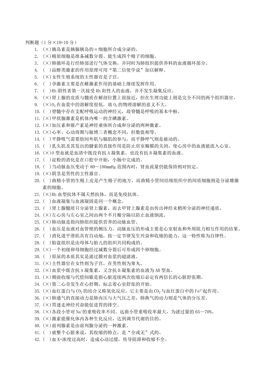 《人体及动物生理学(下)》_第3页