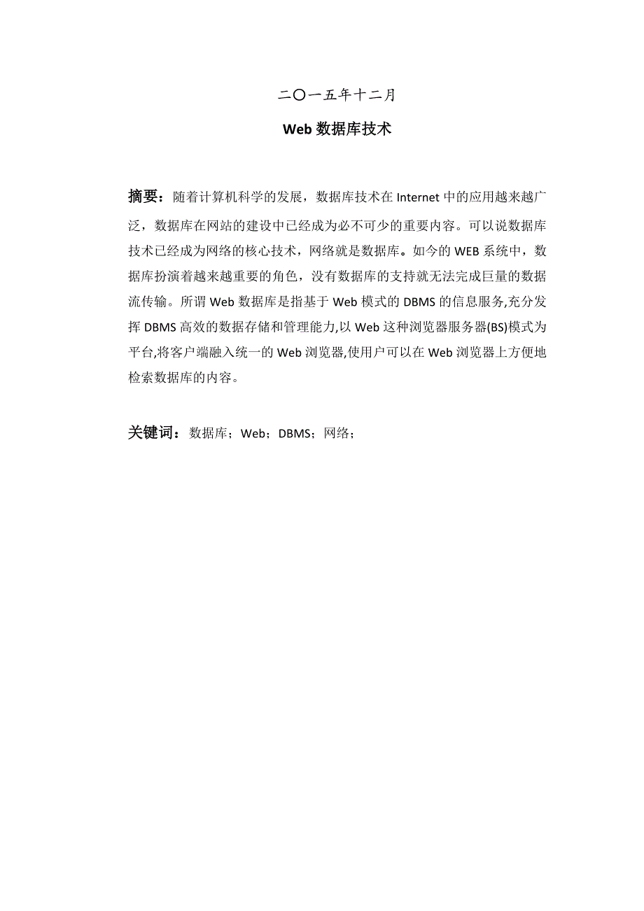 互联网软件应用与开发实践(web数据库技术)_第2页