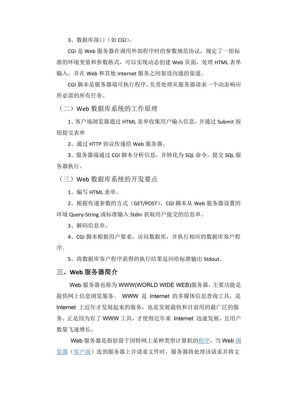 互联网软件应用与开发实践(web数据库技术)_第5页