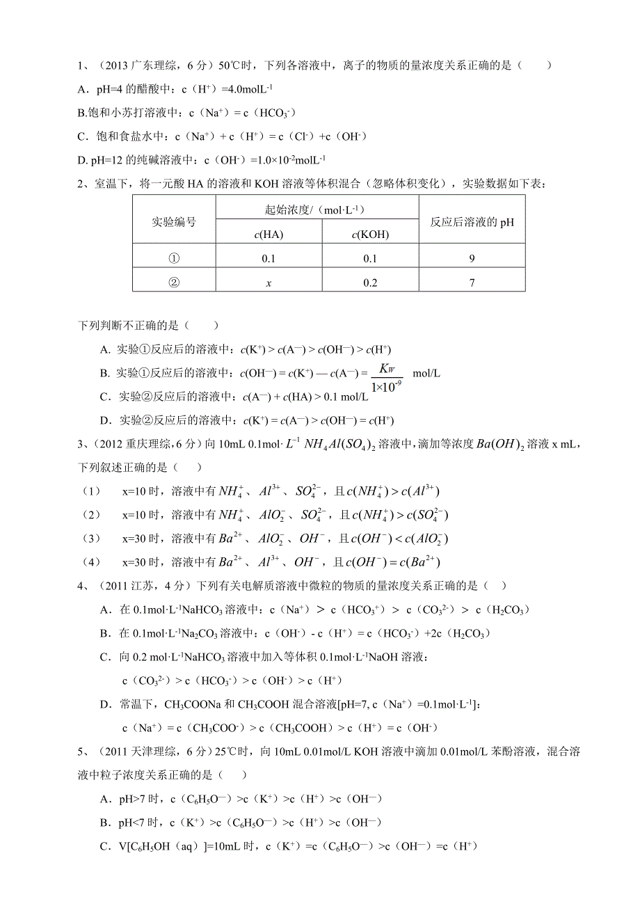 第三节 盐类的水解专题训练_第2页