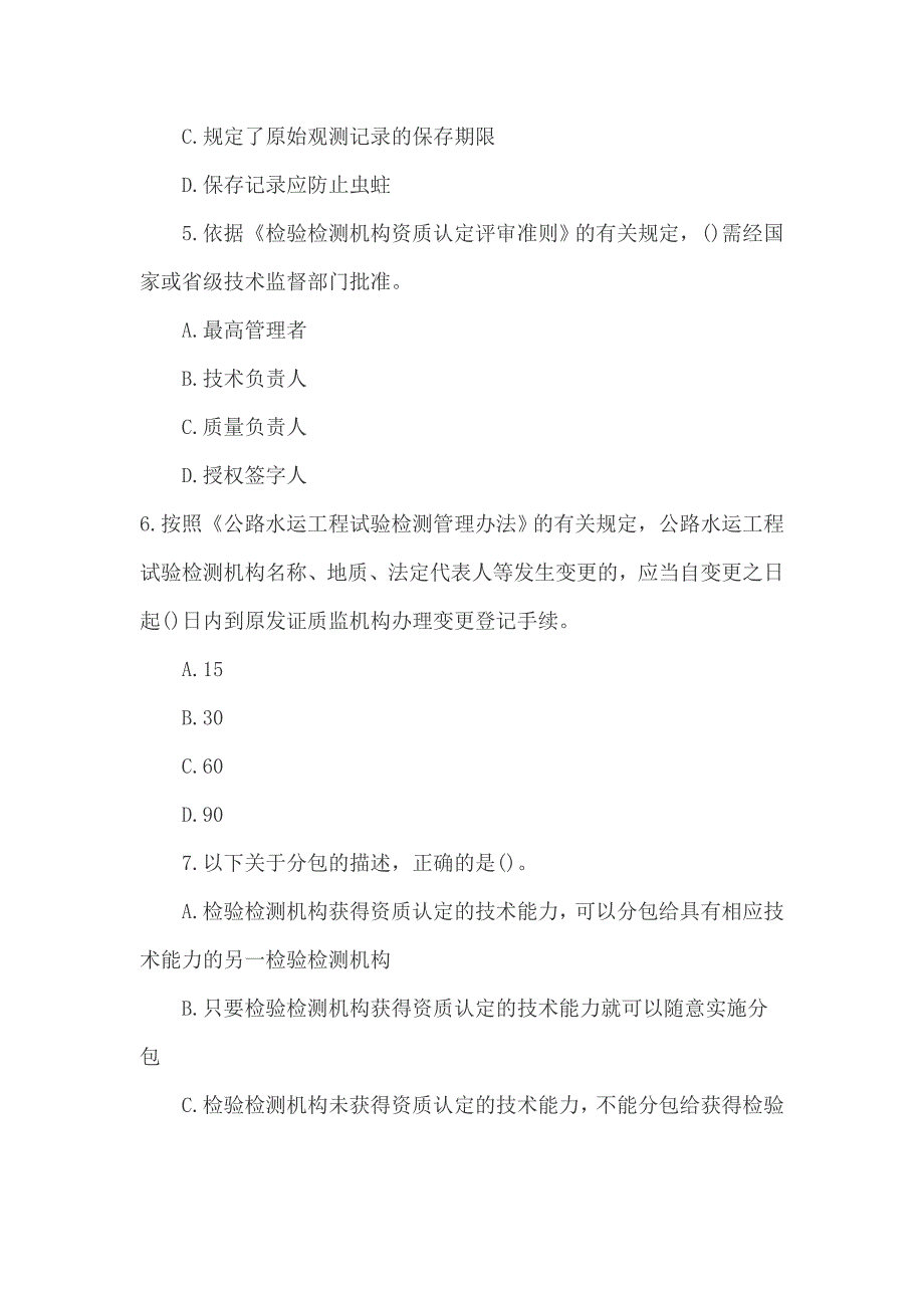 2017年公路水运试验检测师考试公共基础真题答案_第2页