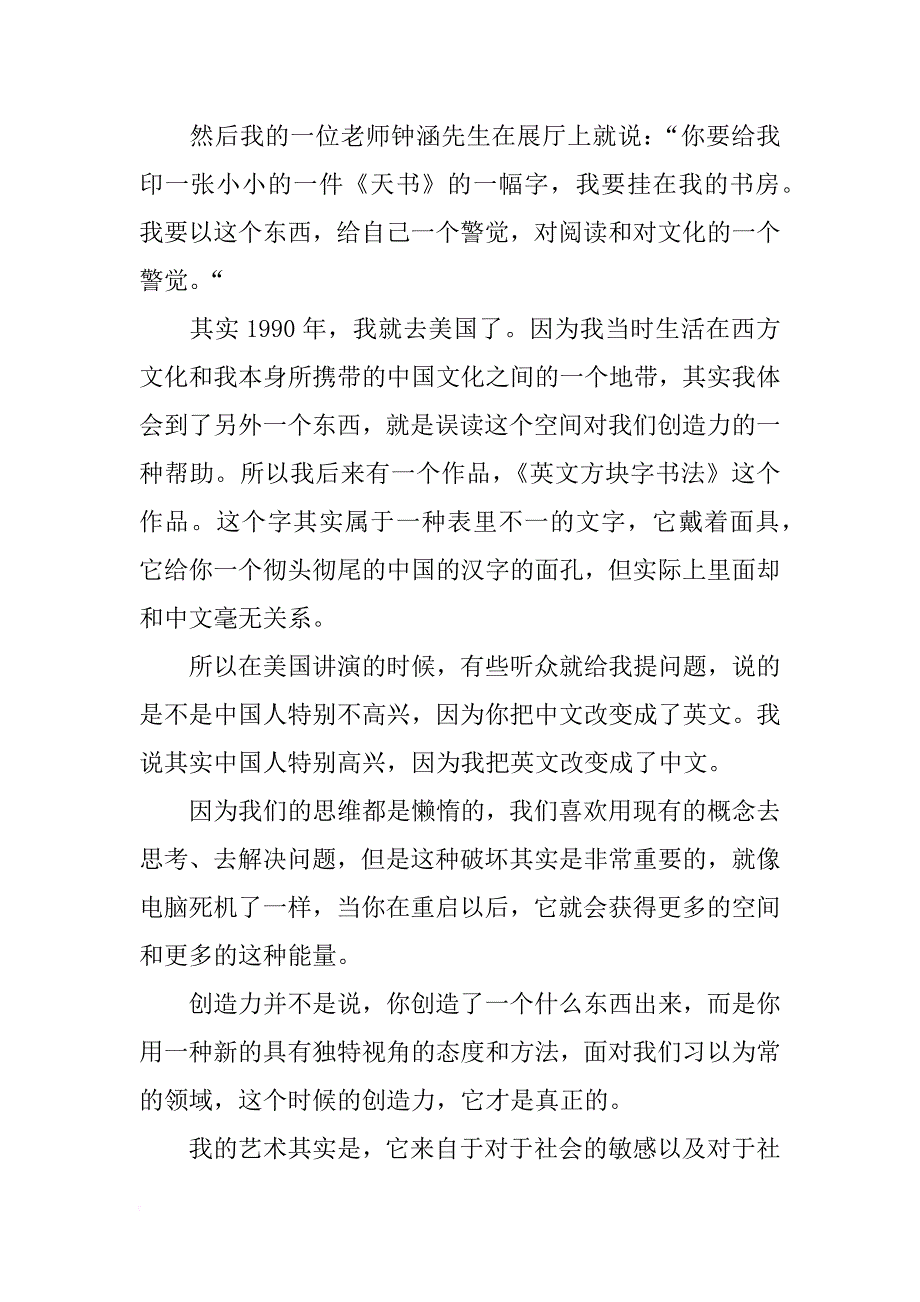 徐冰励志演讲稿_第4页