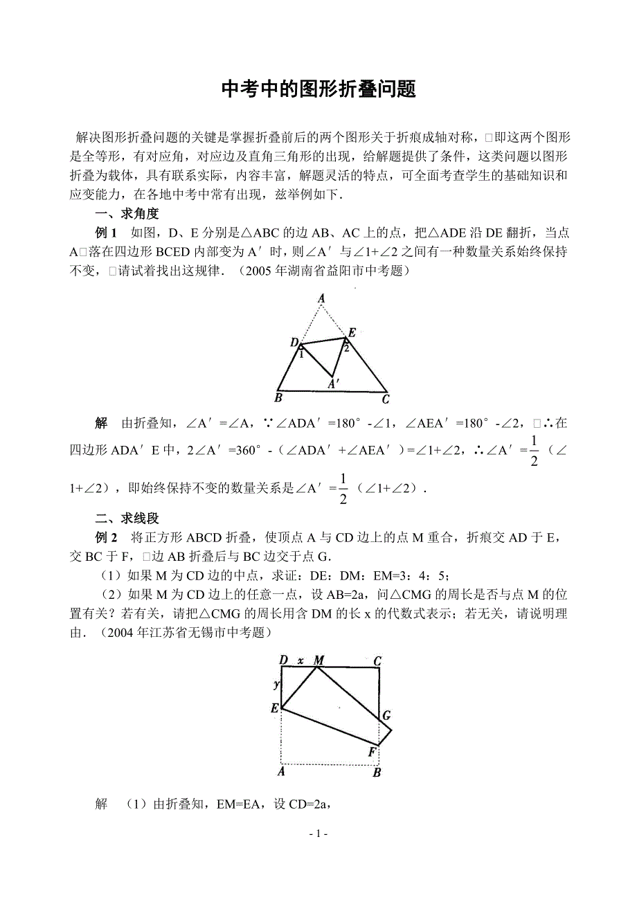 中考中的图形折叠问题_第1页