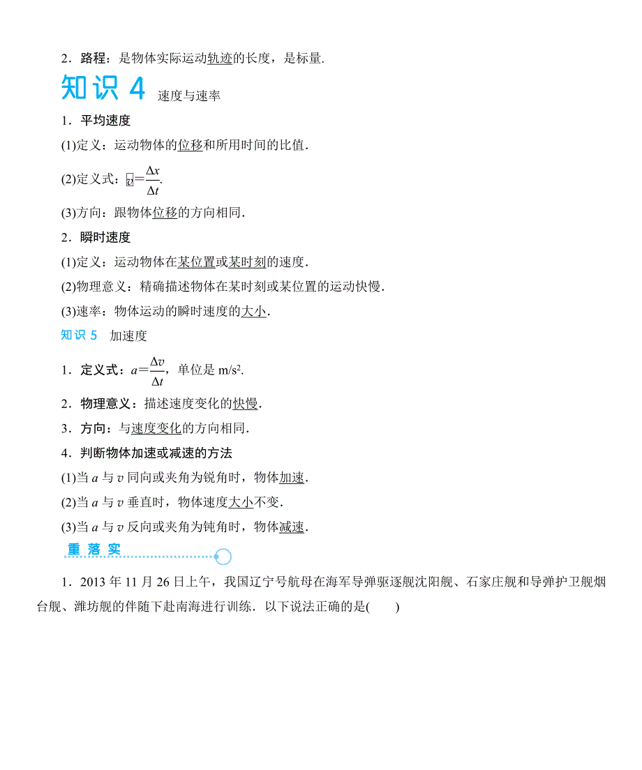 2015届高考物理一轮复习固考基教材梳理：第1章 第1讲 描述运动的基本概念_第2页