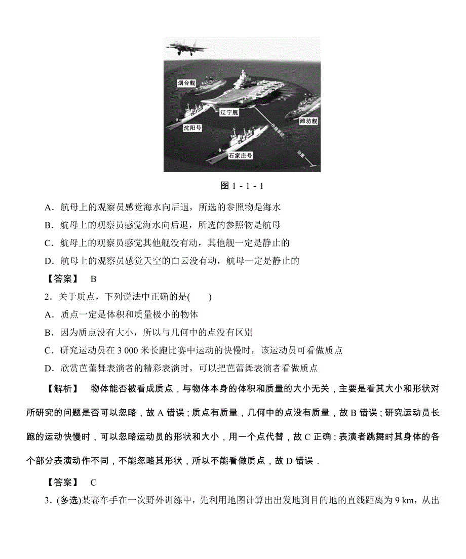 2015届高考物理一轮复习固考基教材梳理：第1章 第1讲 描述运动的基本概念_第3页