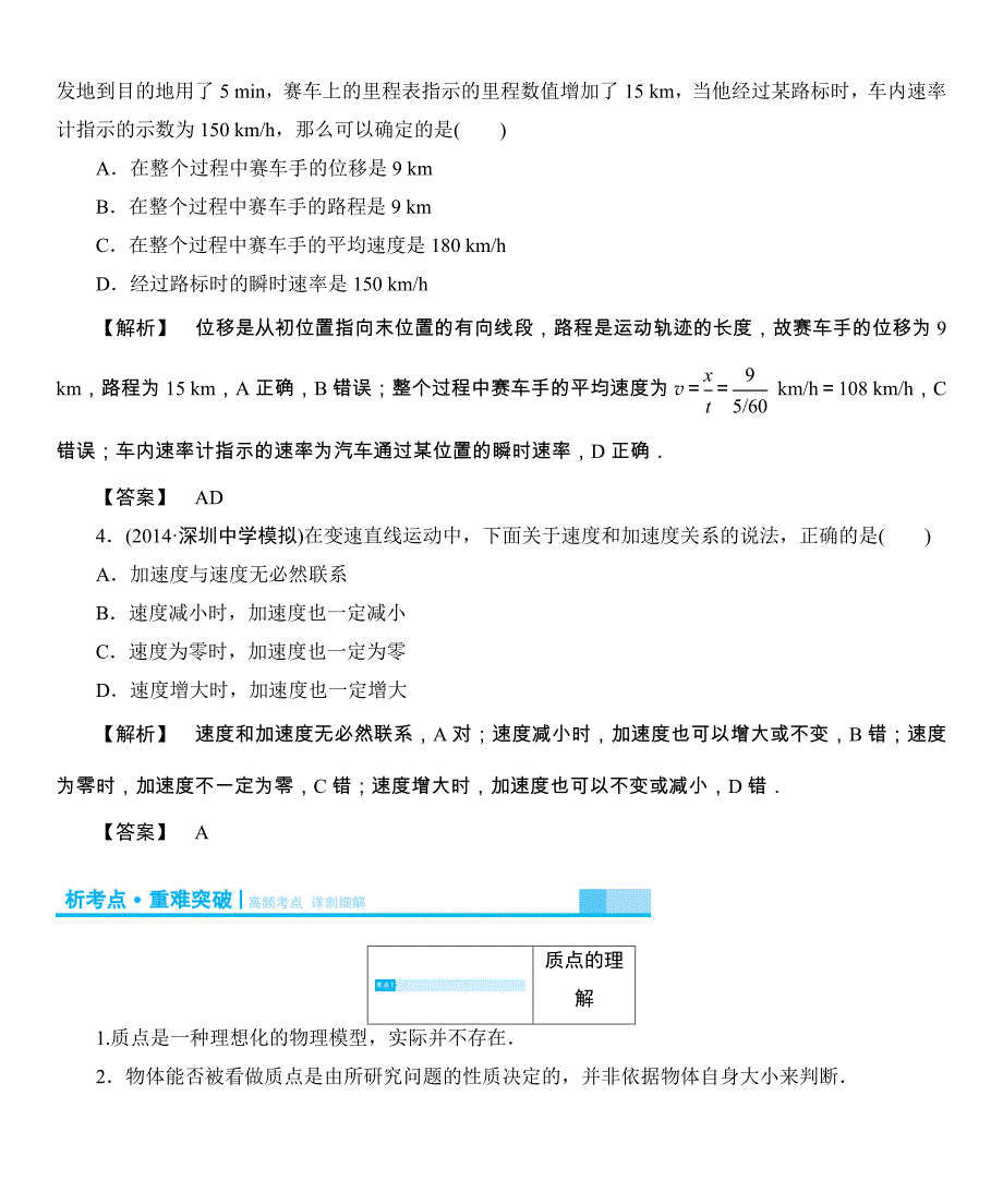 2015届高考物理一轮复习固考基教材梳理：第1章 第1讲 描述运动的基本概念_第4页