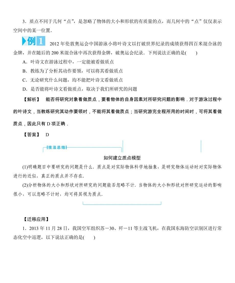 2015届高考物理一轮复习固考基教材梳理：第1章 第1讲 描述运动的基本概念_第5页