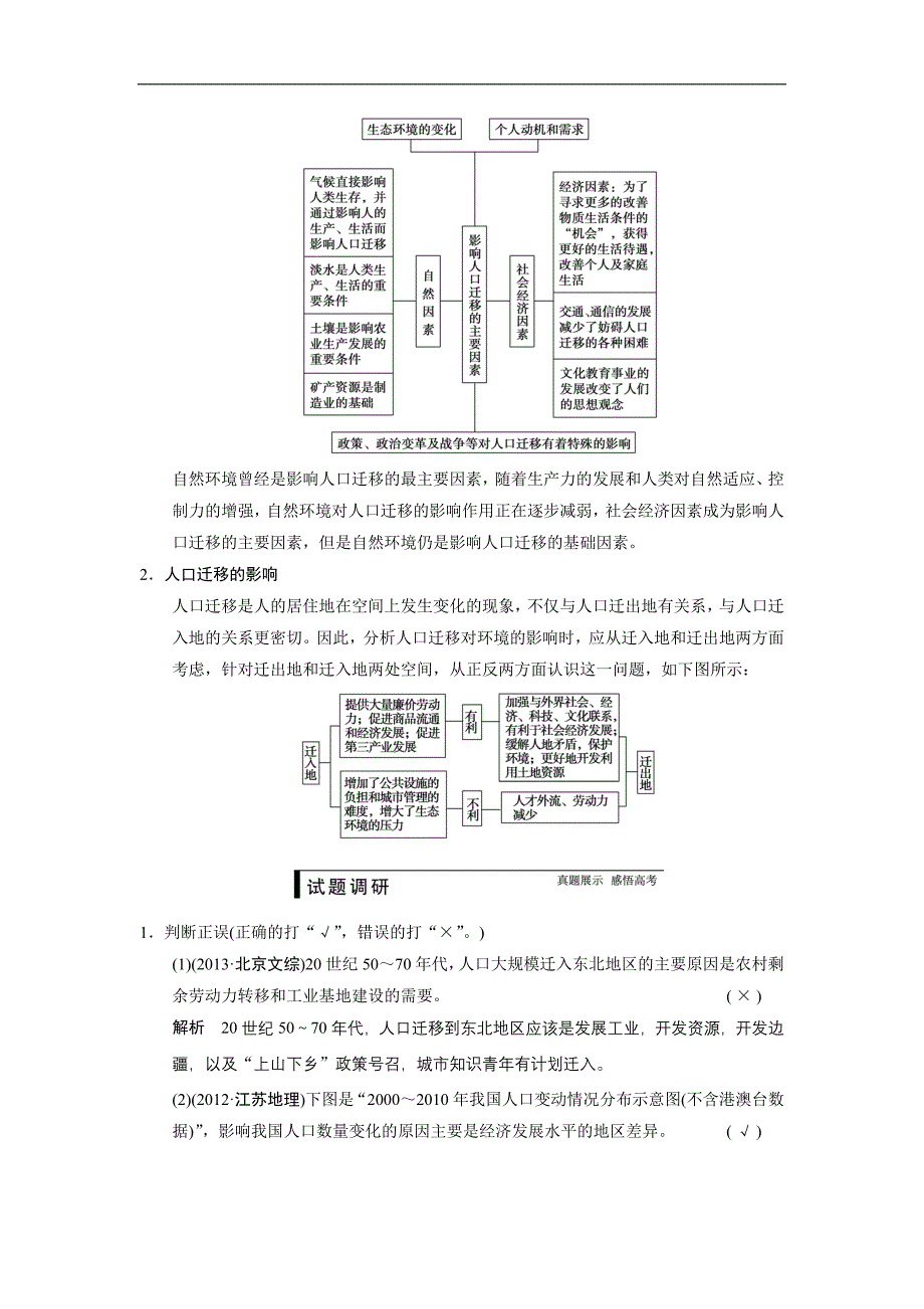 2015届高考地理（人教版）一轮复习配套文档：必修2 第一章 第2讲　人口的空间变化_第2页