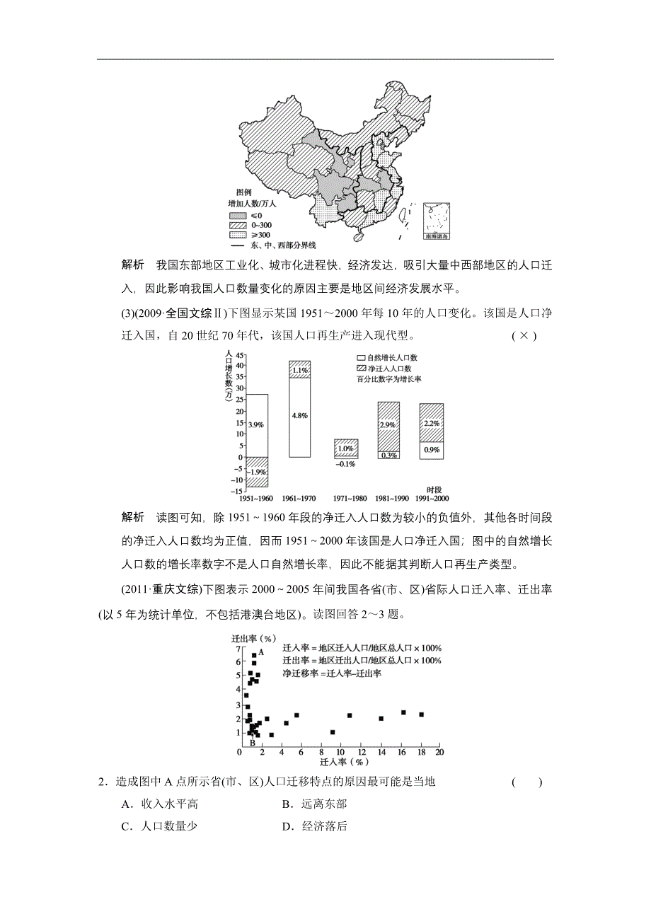 2015届高考地理（人教版）一轮复习配套文档：必修2 第一章 第2讲　人口的空间变化_第3页