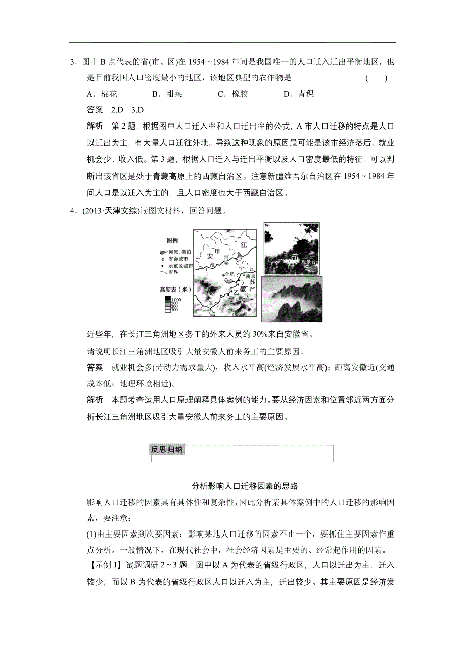 2015届高考地理（人教版）一轮复习配套文档：必修2 第一章 第2讲　人口的空间变化_第4页