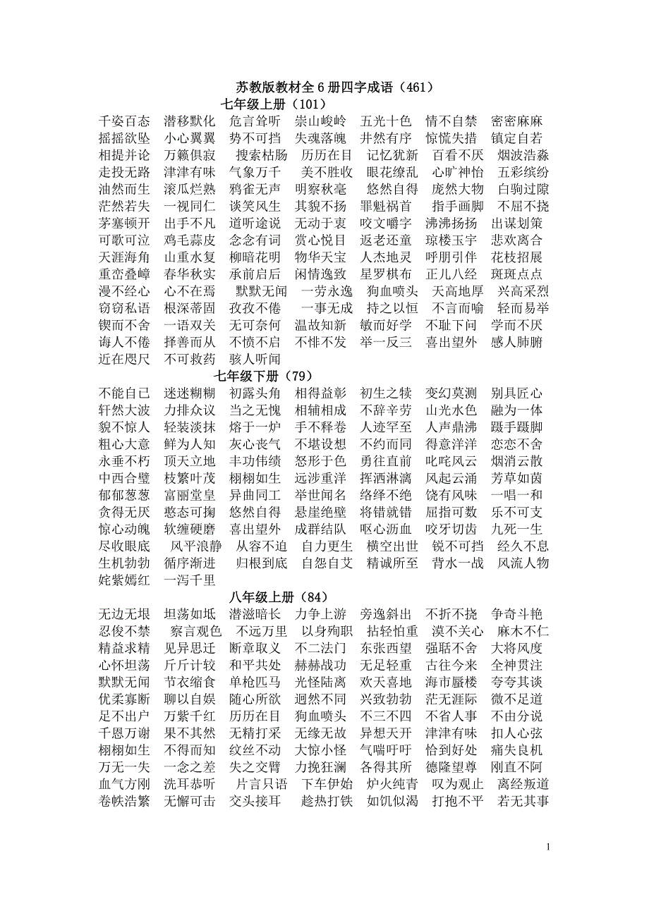 苏教版7-9常见生字_第1页