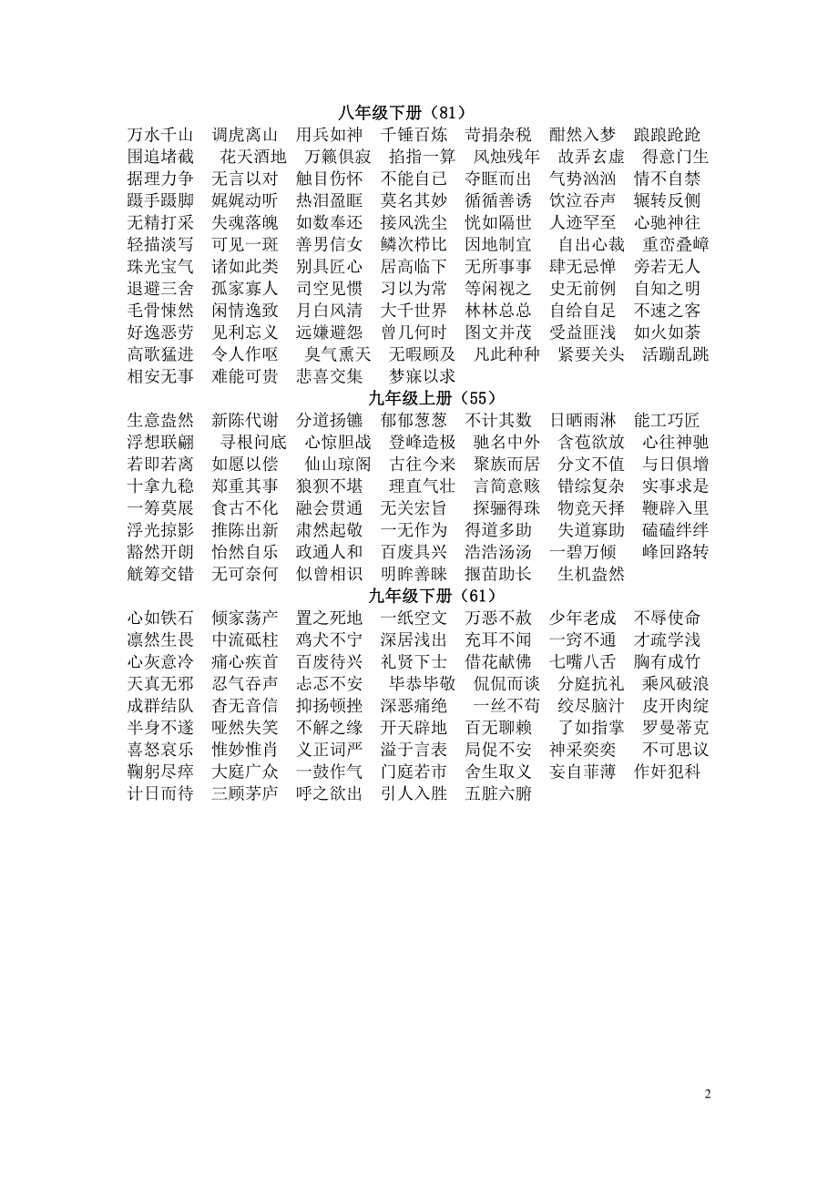 苏教版7-9常见生字_第2页