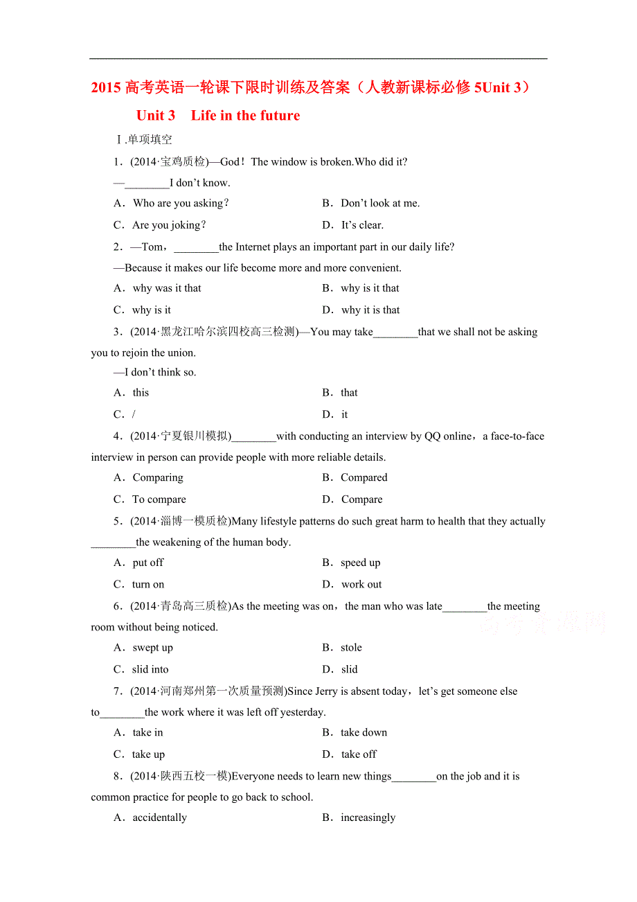 2015高考英语一轮课下限时训练及答案（人教新课标必修5unit 3）_第1页