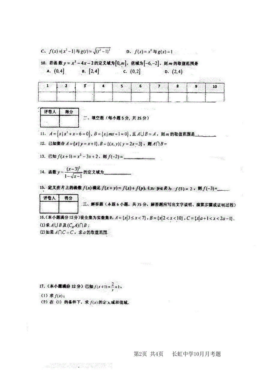 长虹中学2012-2013年度高一年级数学10月月考_第2页