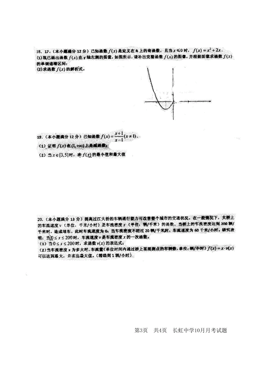 长虹中学2012-2013年度高一年级数学10月月考_第3页
