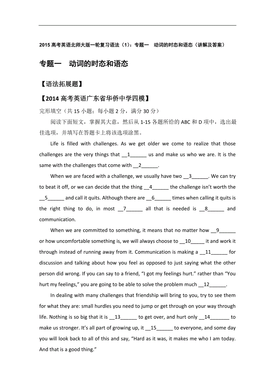 2015高考英语北师大版一轮复习语法（一）：专题一  动词的时态和语态（讲解及答案）_第1页