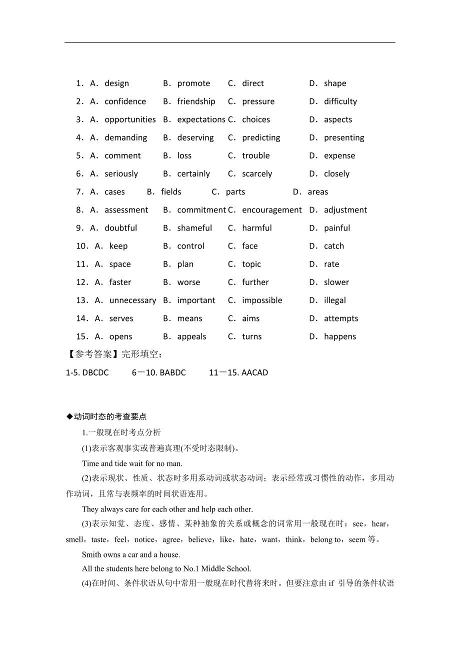 2015高考英语北师大版一轮复习语法（一）：专题一  动词的时态和语态（讲解及答案）_第2页