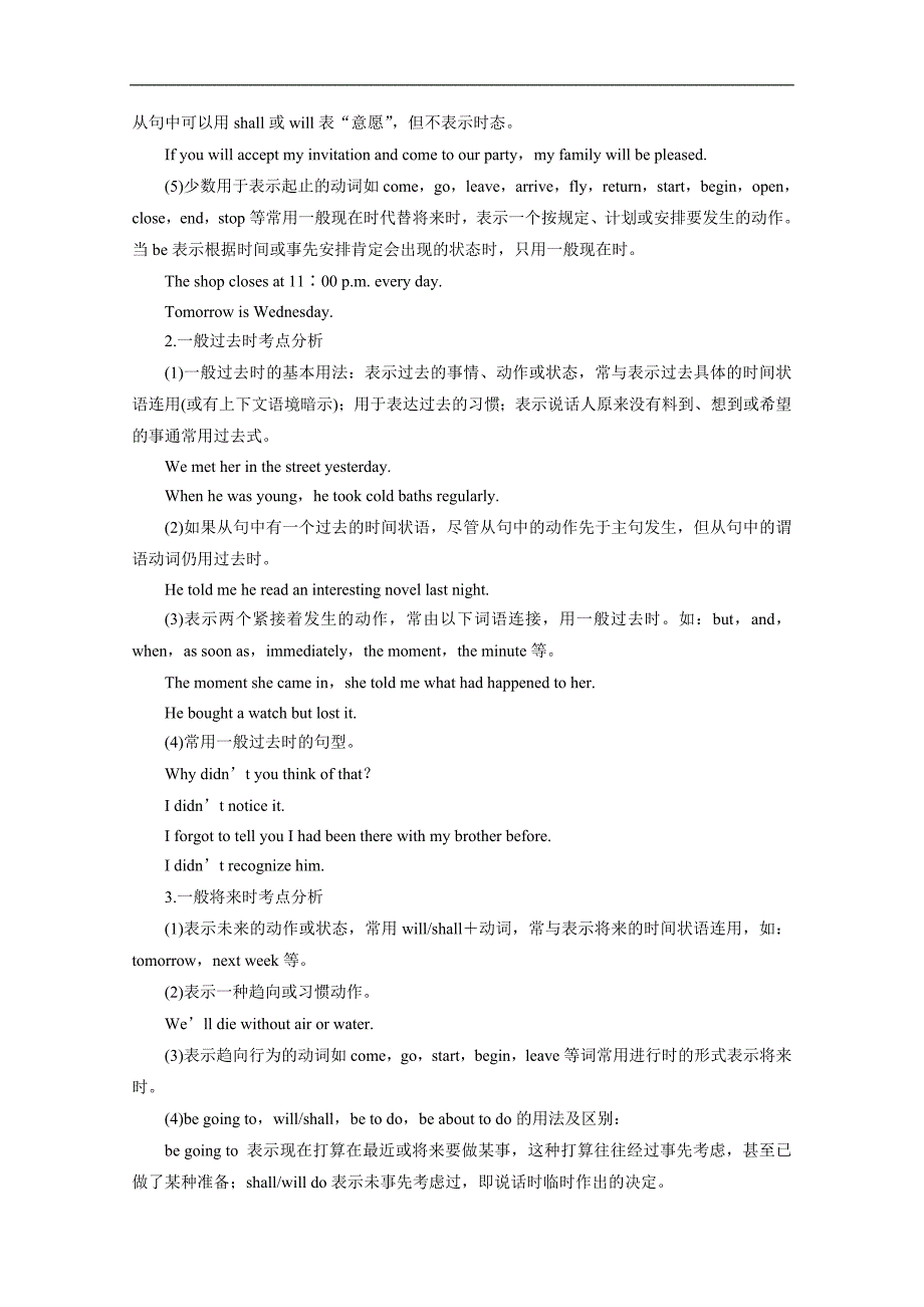 2015高考英语北师大版一轮复习语法（一）：专题一  动词的时态和语态（讲解及答案）_第3页