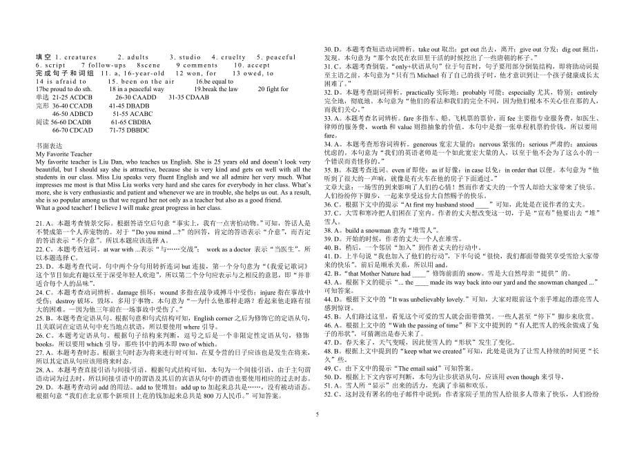 新课标英语高一第五单元测试卷_第5页