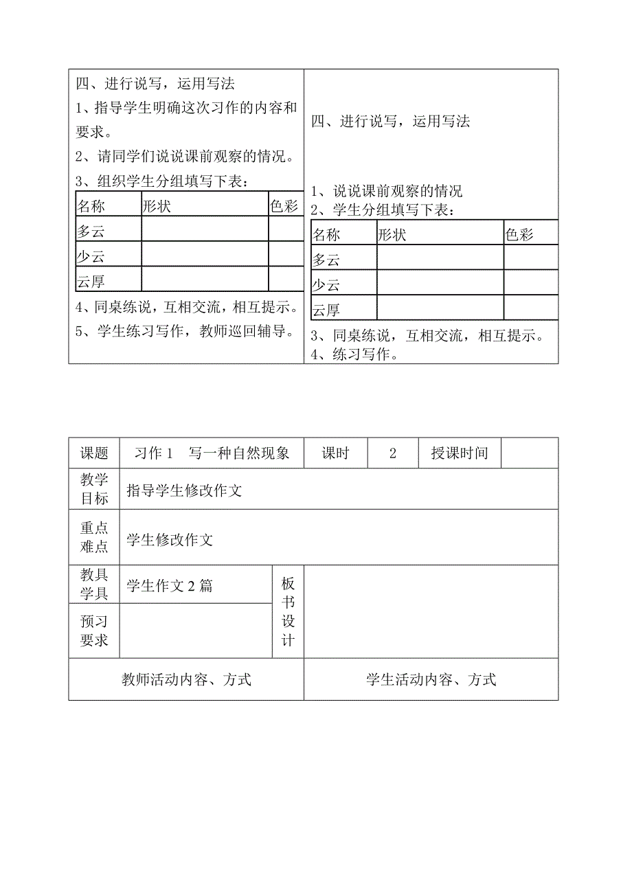 五年级语文写一种自然现象习作教案_第3页