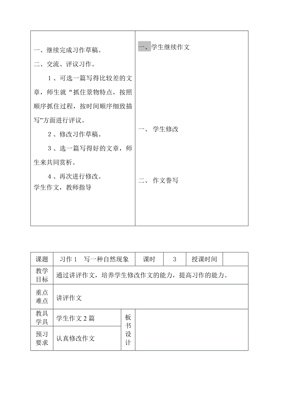 五年级语文写一种自然现象习作教案_第4页