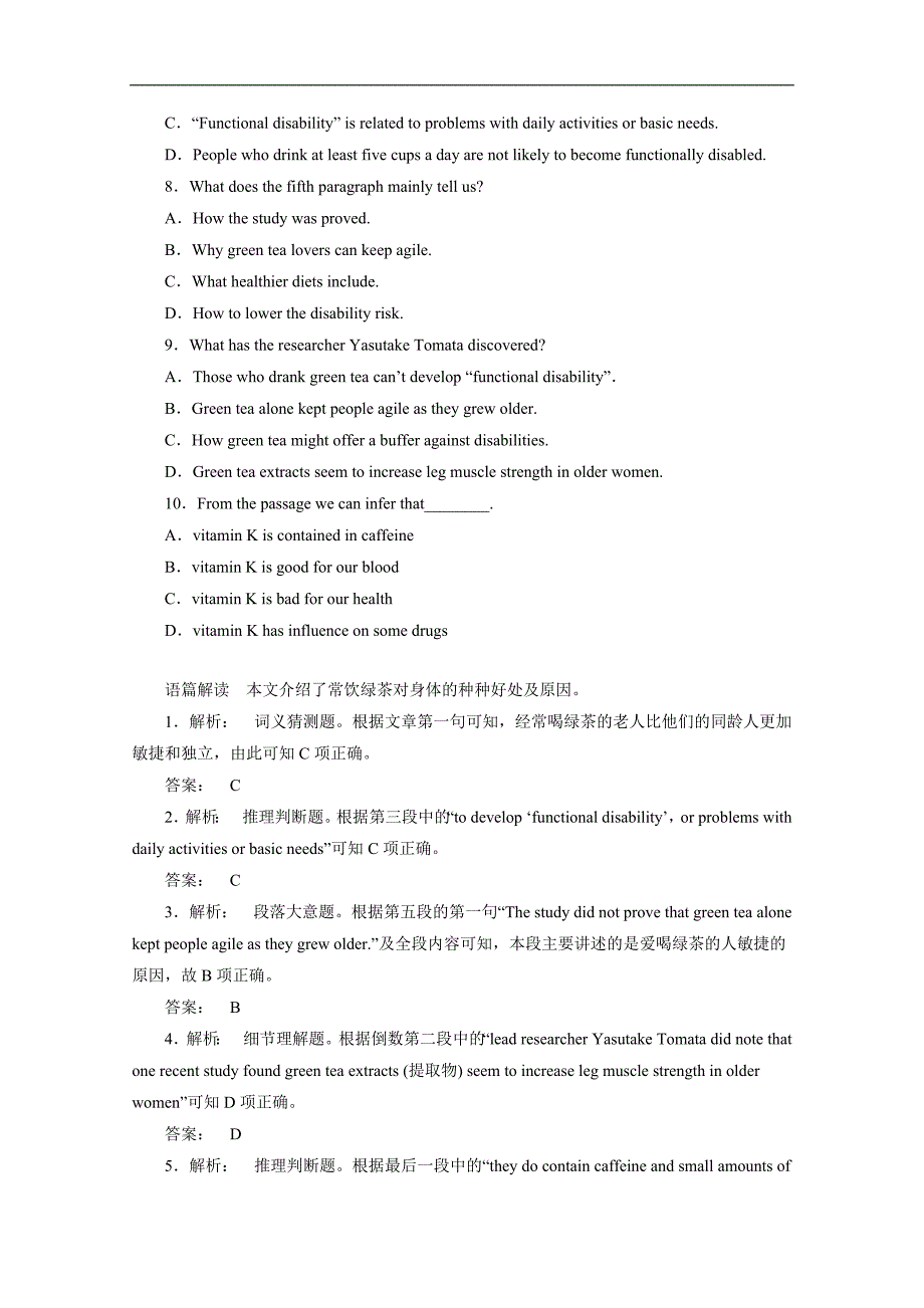 2015济南市高考英语（四月）完形填空、阅读理解小练（七）答案_第2页