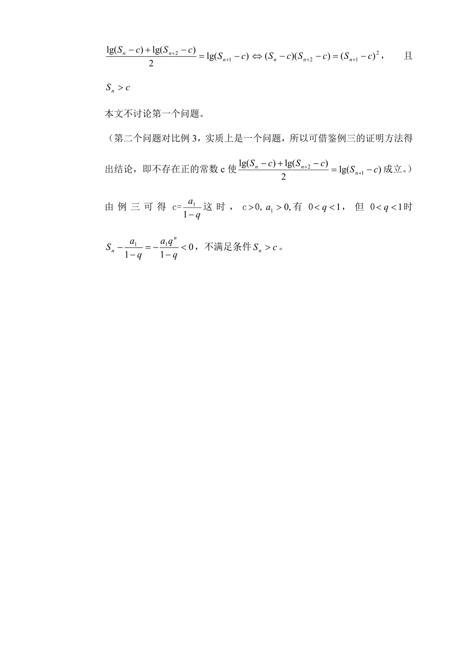 关于等比数列的一个性质及其应用_第4页