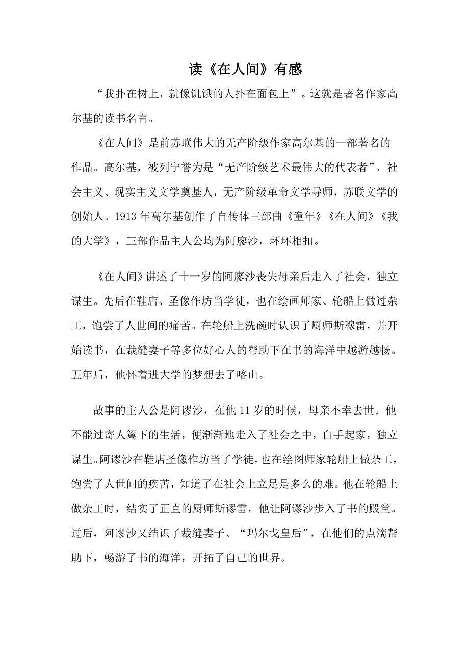 读在人间有感_第1页