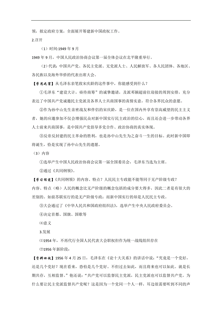 2015届高考历史一轮复习学案：第20课 新中国的民 主政 治建设（人教版必修1）_第2页