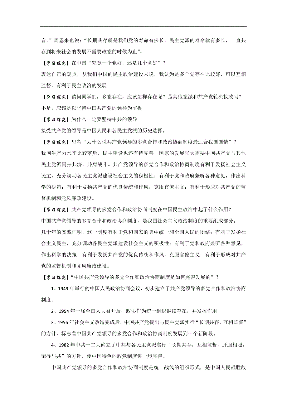 2015届高考历史一轮复习学案：第20课 新中国的民 主政 治建设（人教版必修1）_第3页