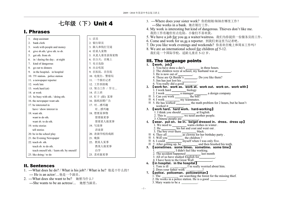 新目标七年级(下)units 4-6_第1页