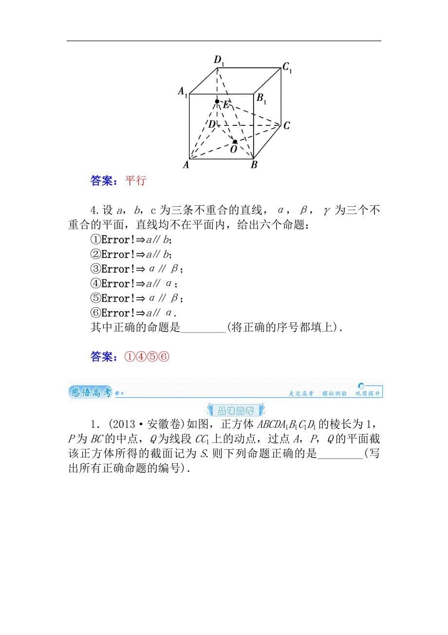 2015届高考数学（理）基础知识总复习名师讲义：第8章 第5节 空间图形的平行关系_第5页