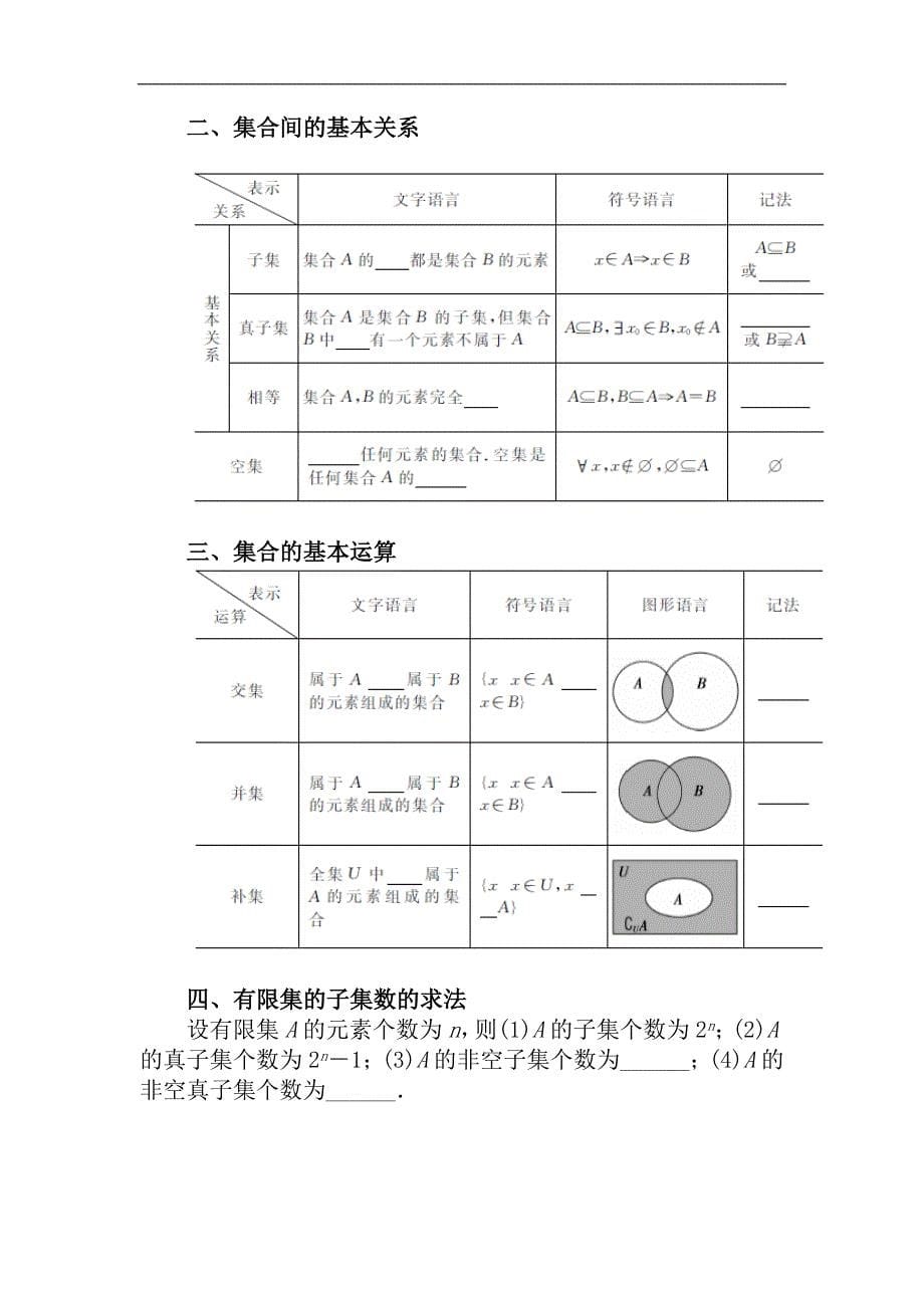 2015届高考数学（理）基础知识总复习名师讲义：第1章 第1节 集合的概念与运算_第5页