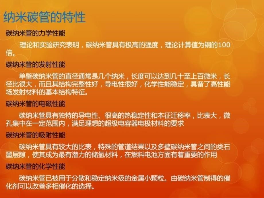 碳纳米管复合伙料_第5页