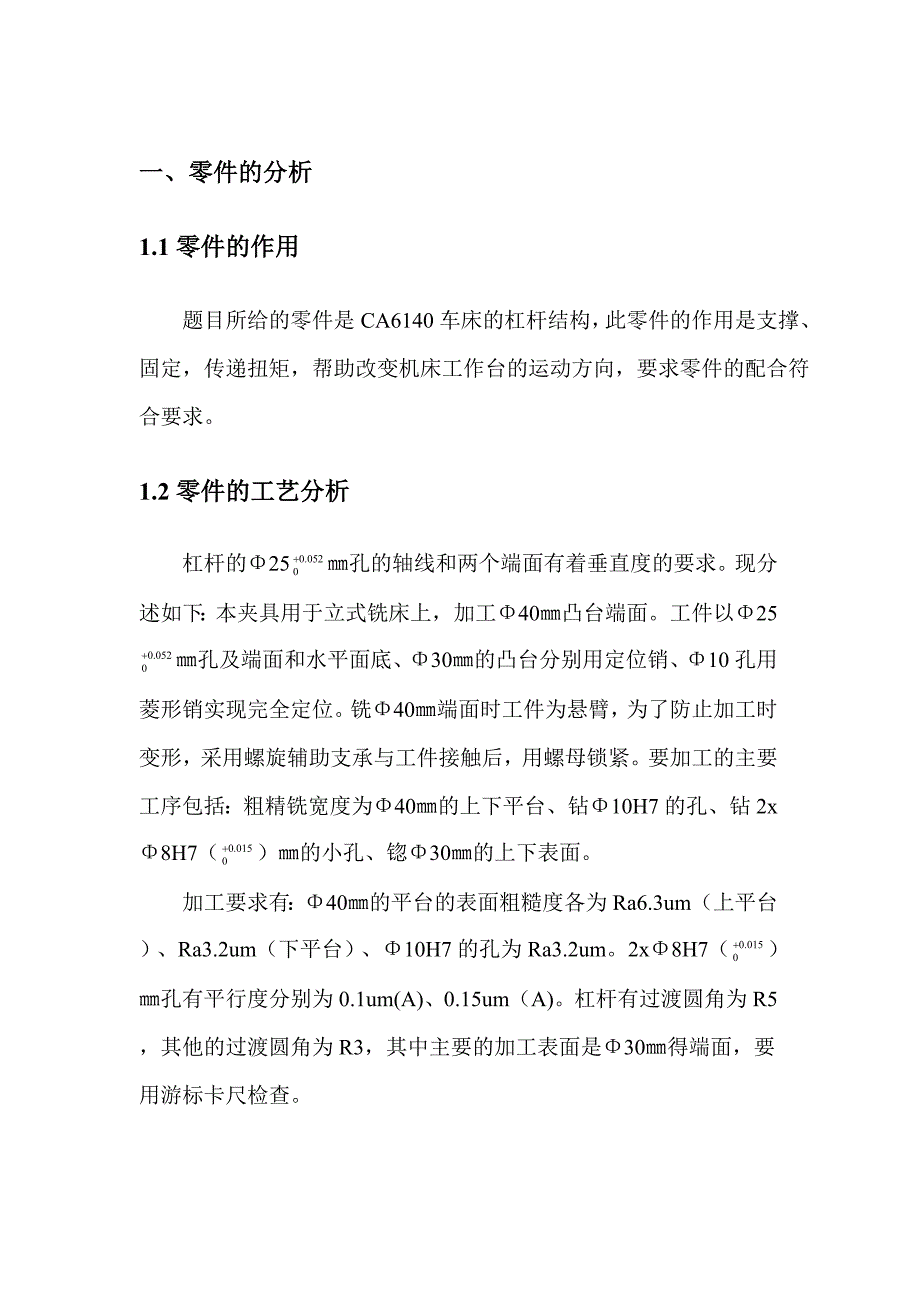 等臂杠杆课程设计说明书_第4页