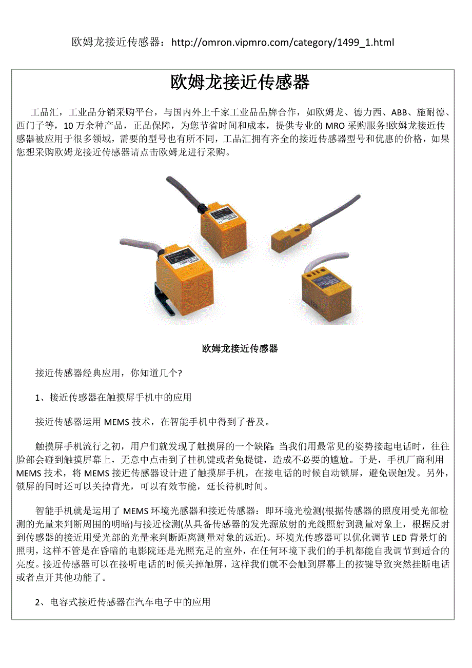 欧姆龙接近传感器_第1页