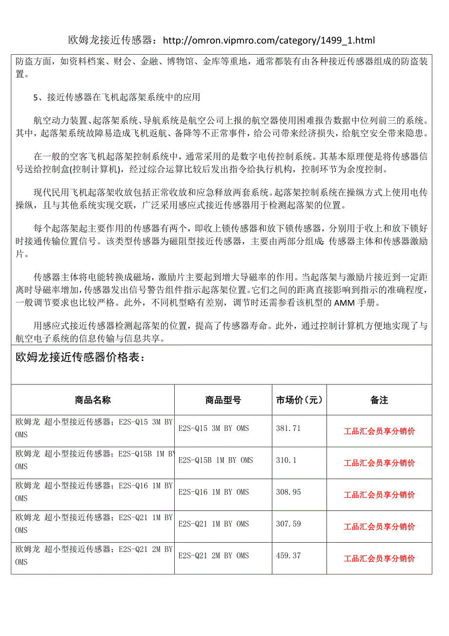 欧姆龙接近传感器_第3页