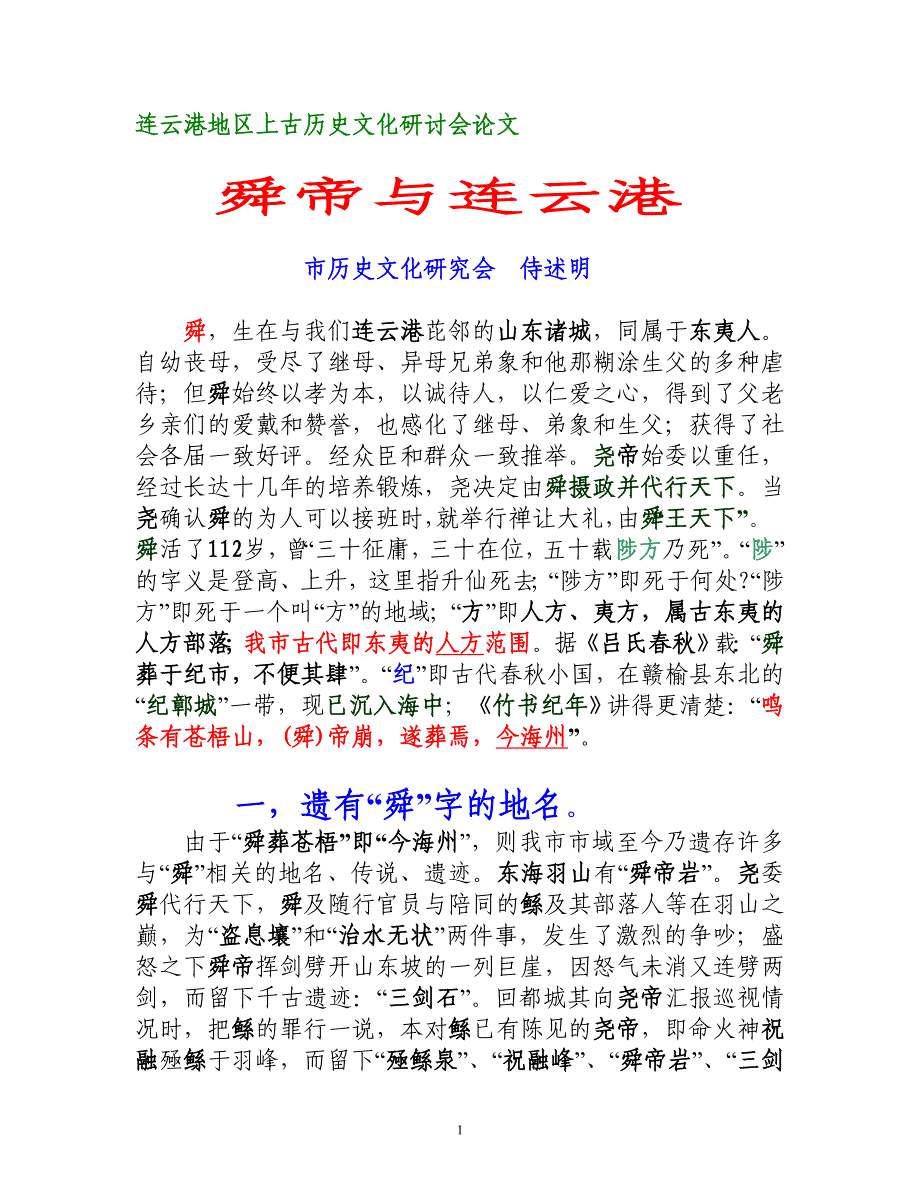 舜帝与连云港_第1页