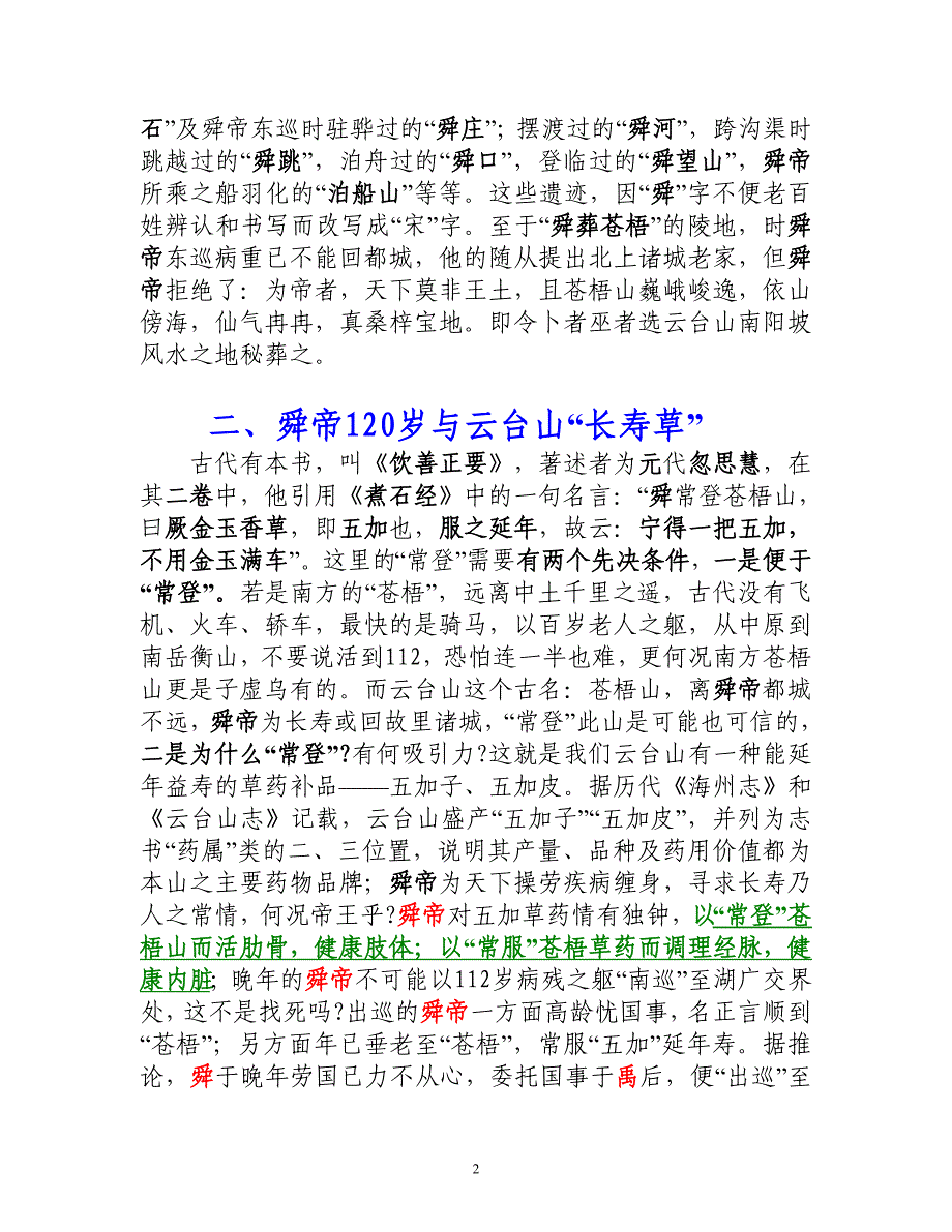 舜帝与连云港_第2页