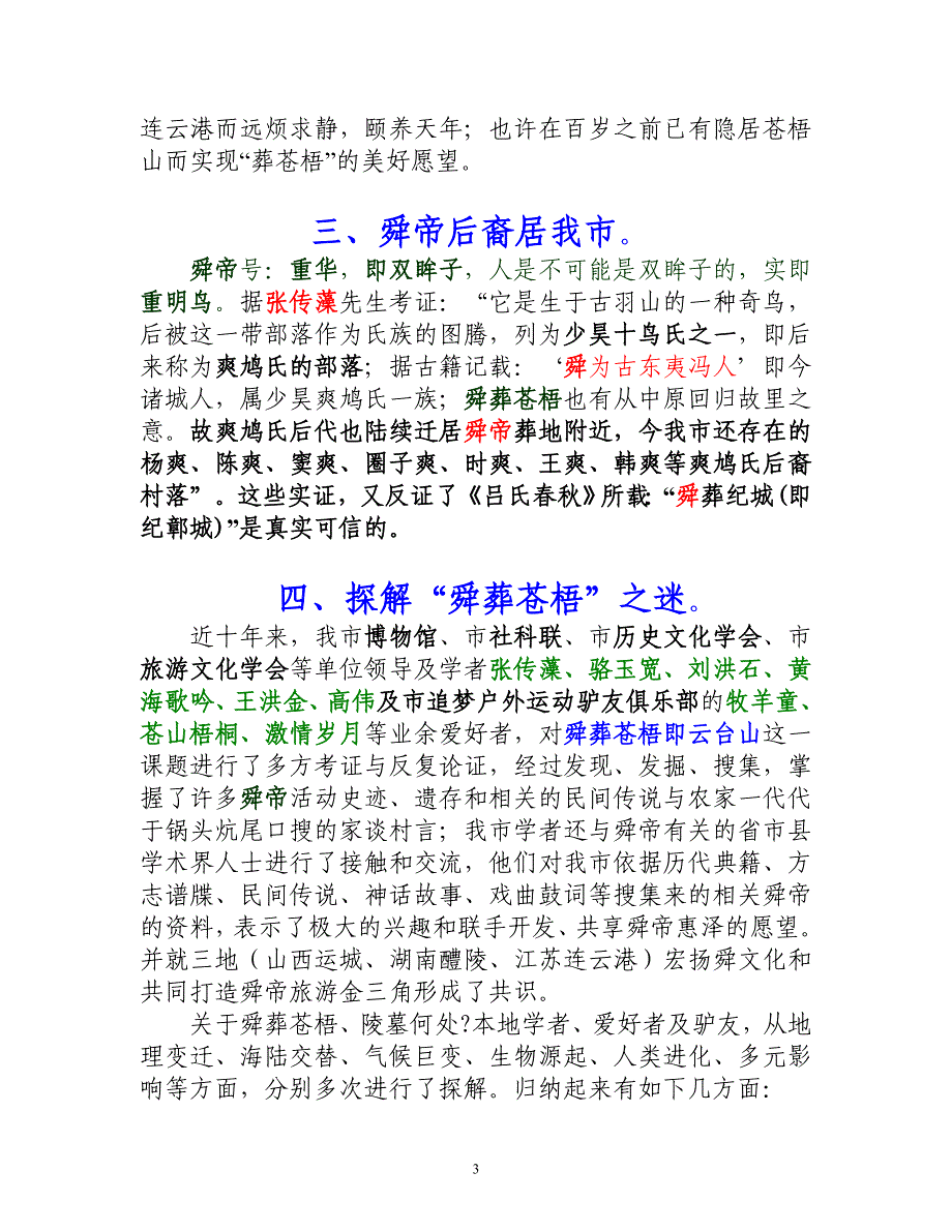 舜帝与连云港_第3页