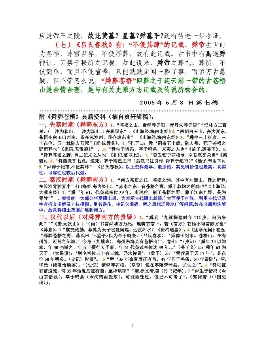 舜帝与连云港_第5页
