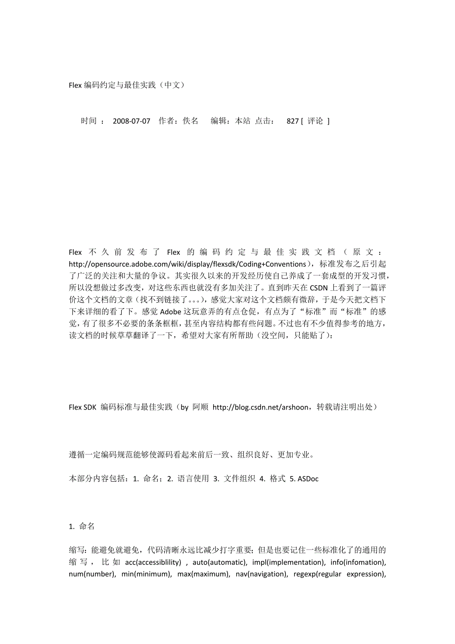 flex编码约定与最佳实践_第1页