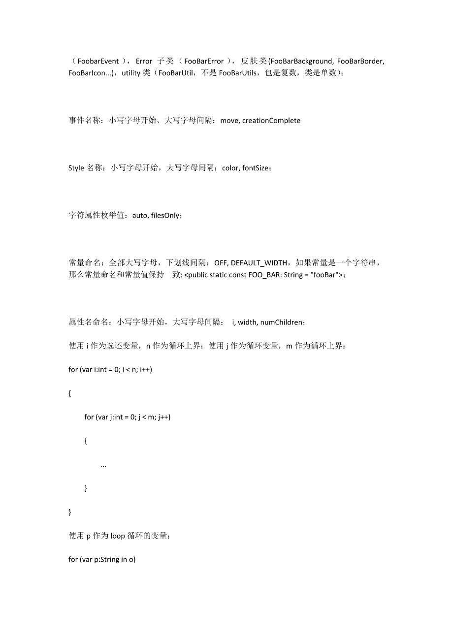 flex编码约定与最佳实践_第3页