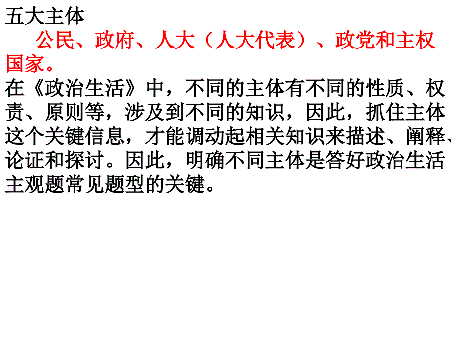 《政治生活》主观题答题技巧_第2页